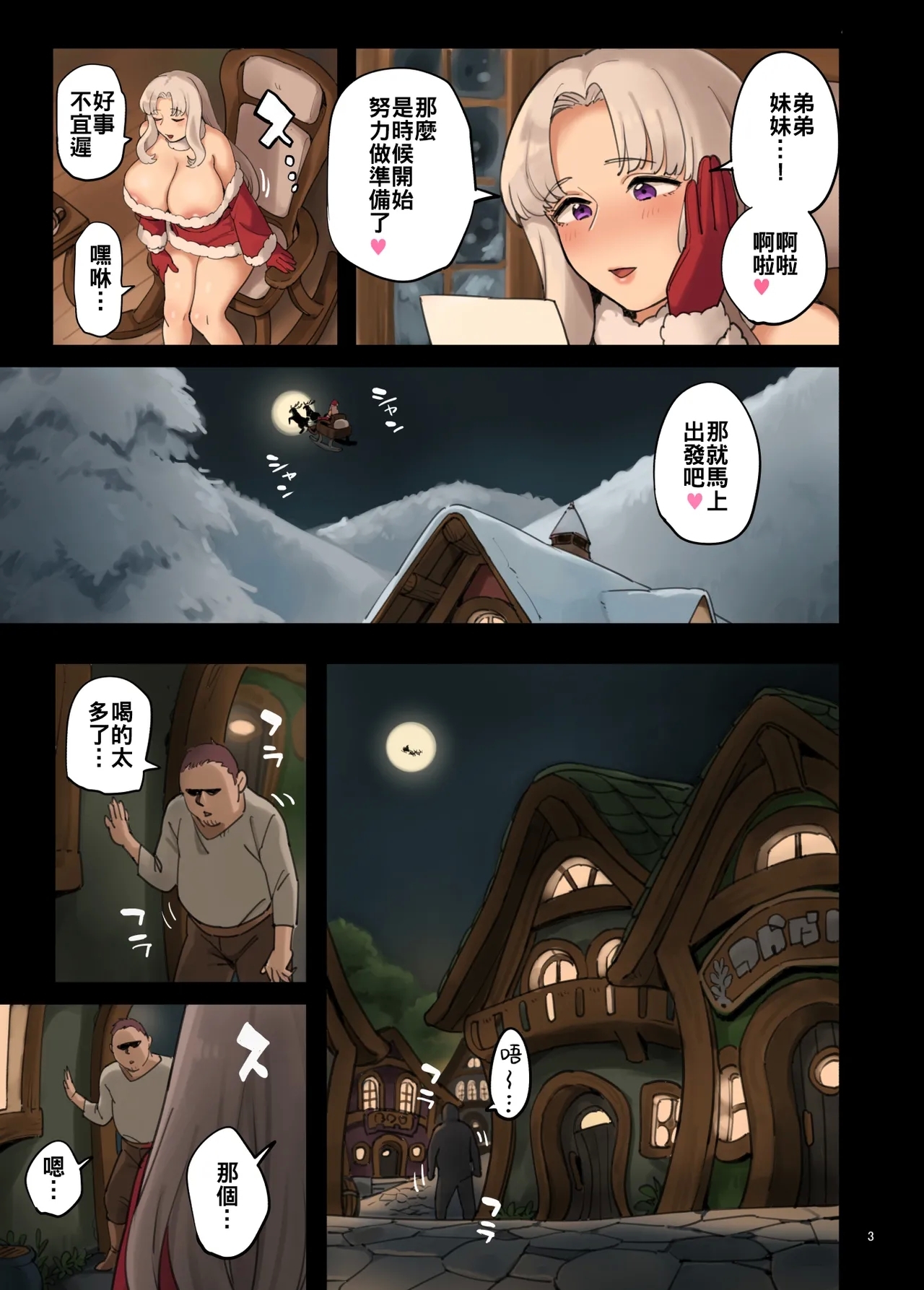 肚子裡的聖誕禮物 【錫沃拉巨大兔猻漢化】Onaka no Naka no Present 【Translated by Cibola Giant Manul】 - Page 3