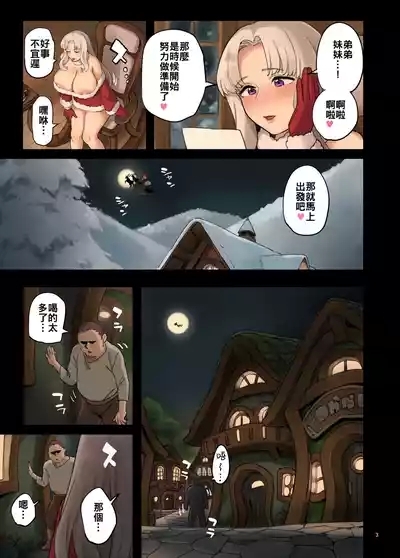 肚子裡的聖誕禮物 【錫沃拉巨大兔猻漢化】Onaka no Naka no Present 【Translated by Cibola Giant Manul】 3