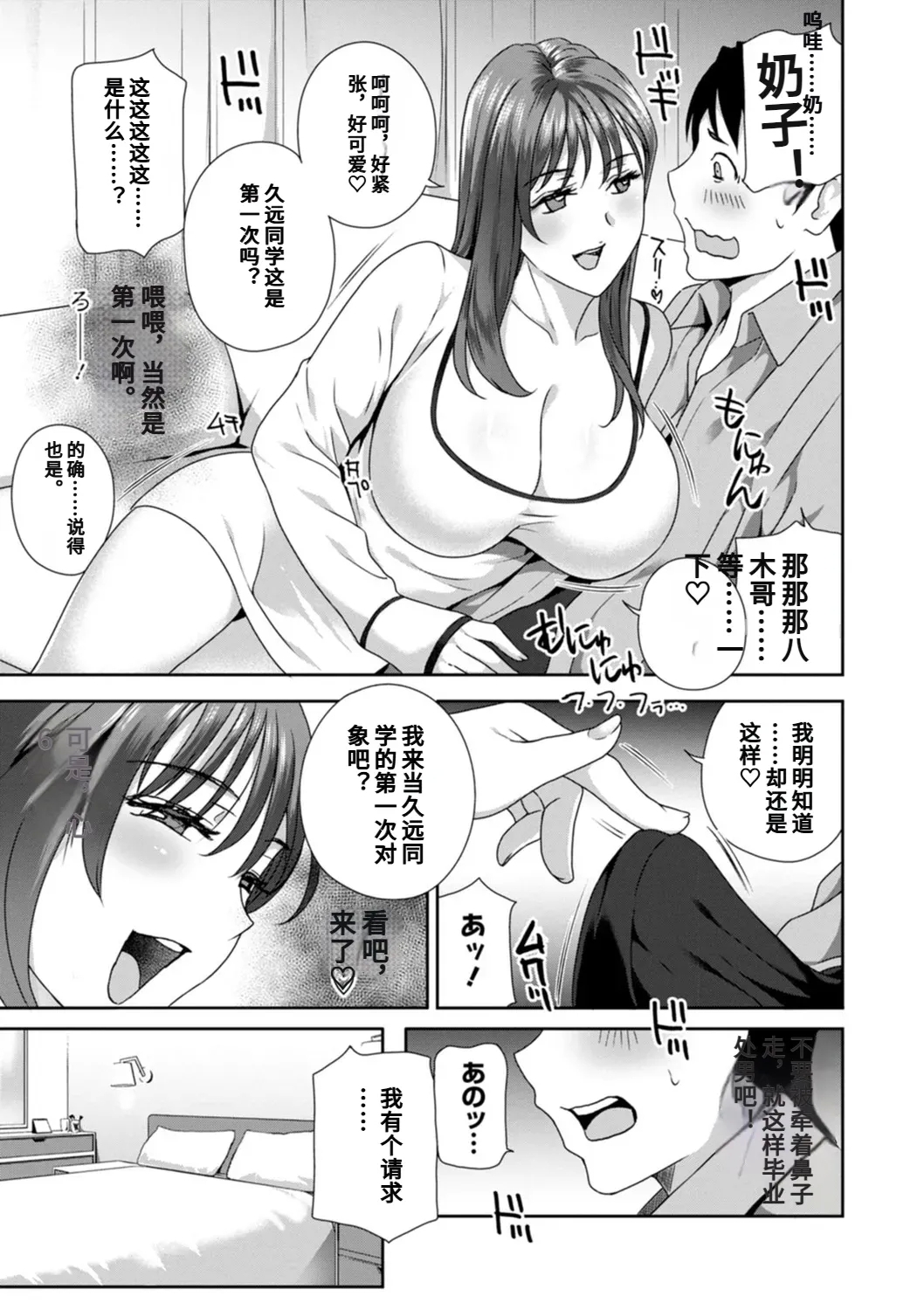 Hyoui! Nupunupu Ana Ijime - Page 11