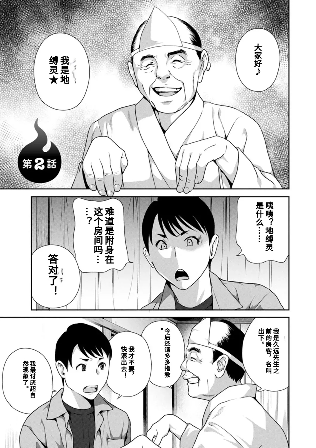 Hyoui! Nupunupu Ana Ijime - Page 23