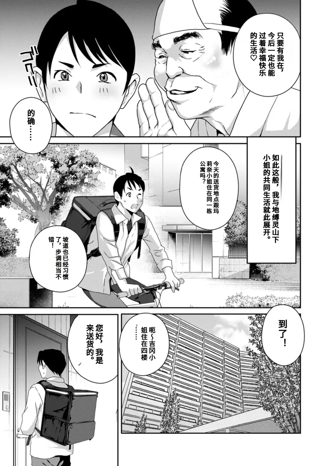 Hyoui! Nupunupu Ana Ijime - Page 25