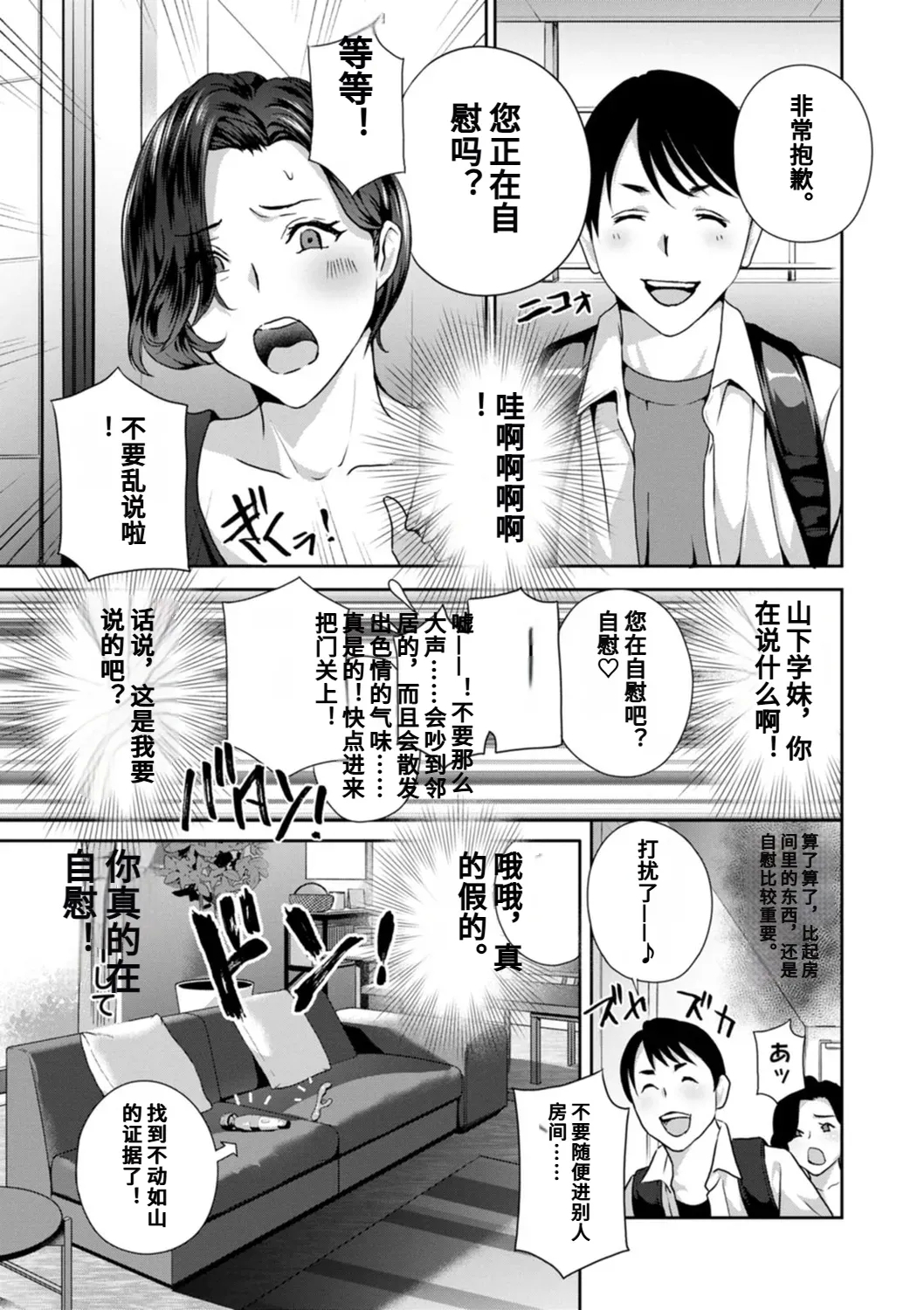 Hyoui! Nupunupu Ana Ijime - Page 27