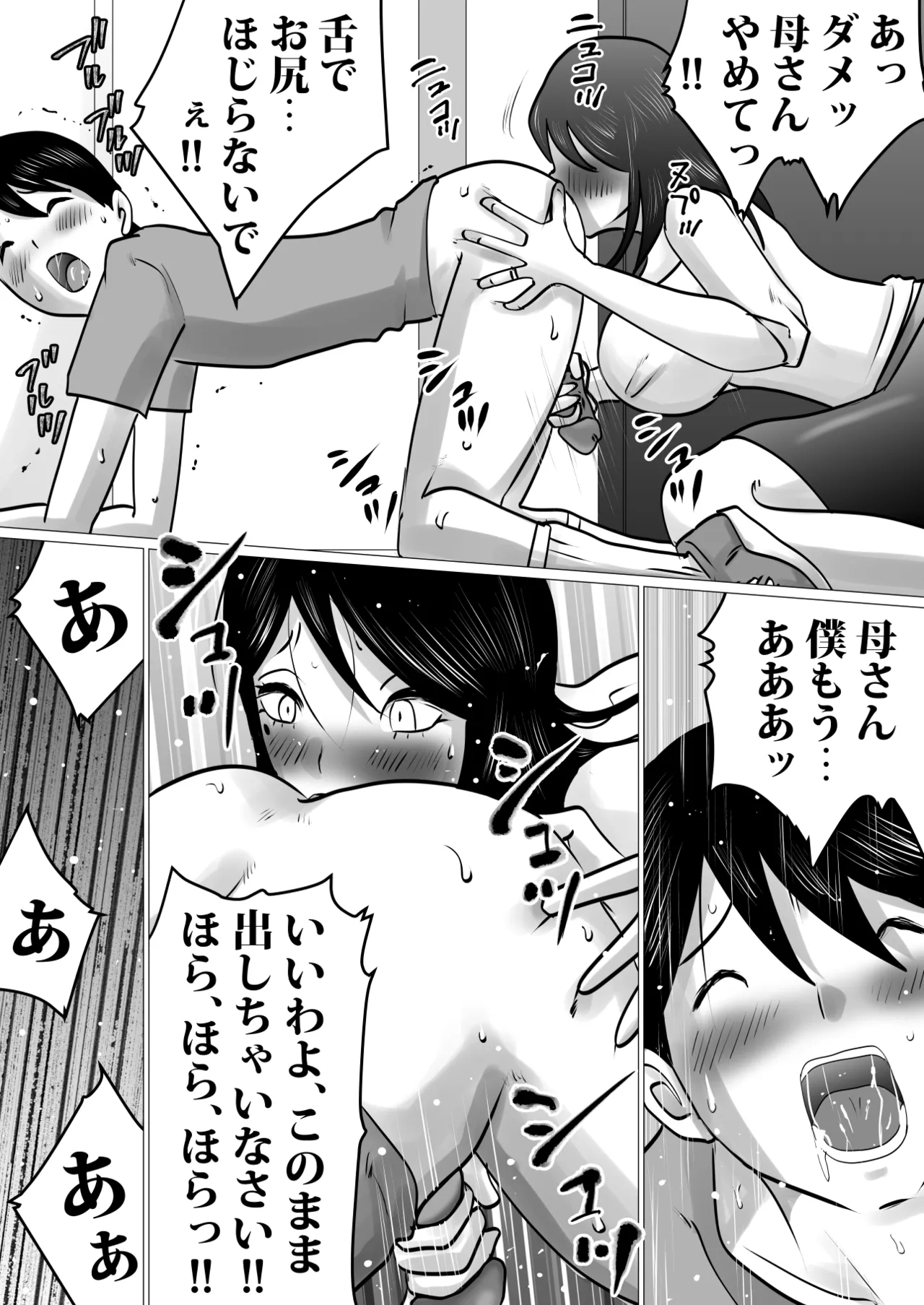 Bokushika Shiranai, Cool na Haha no Ura no Kao. - Page 10