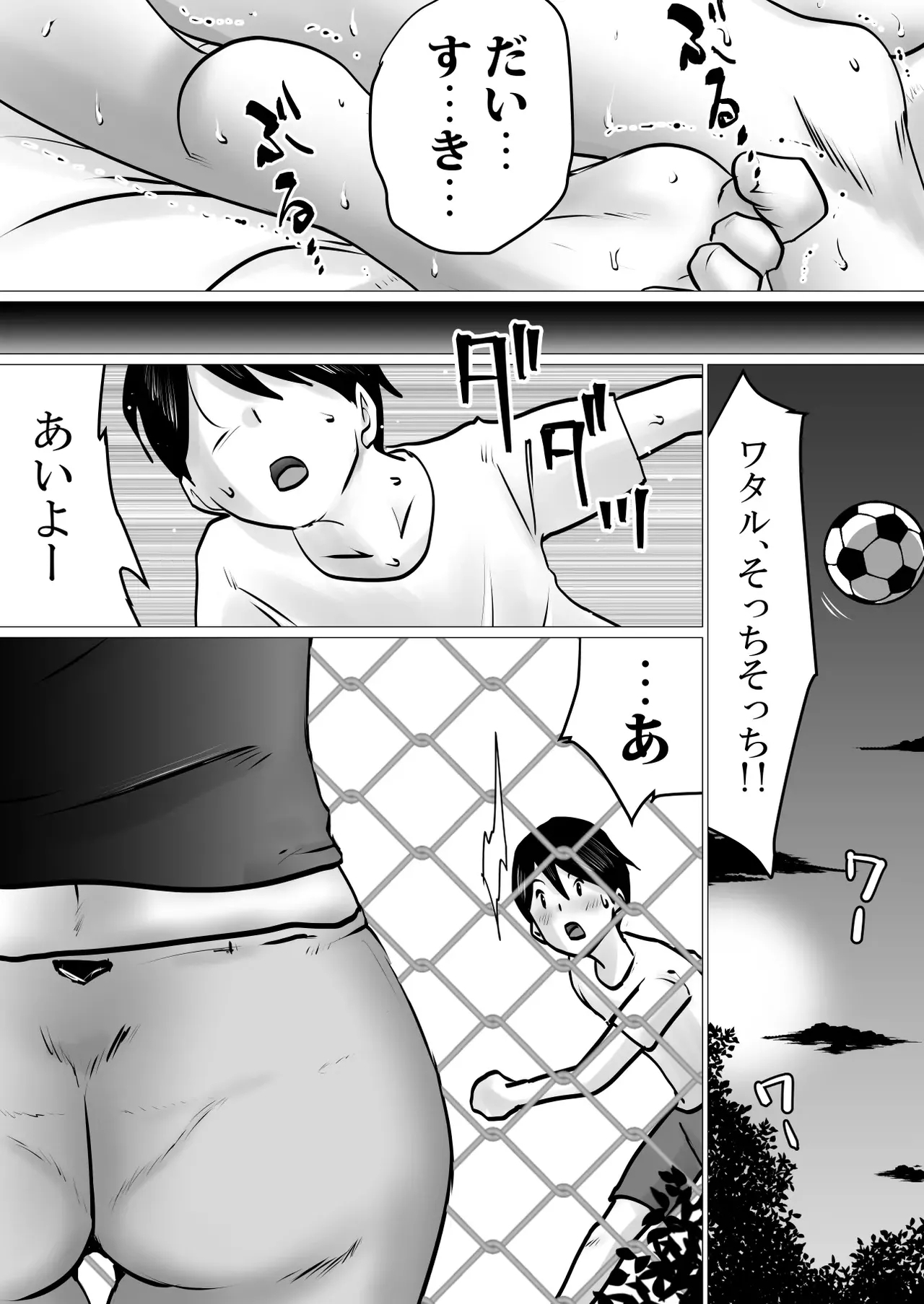 Bokushika Shiranai, Cool na Haha no Ura no Kao. - Page 44