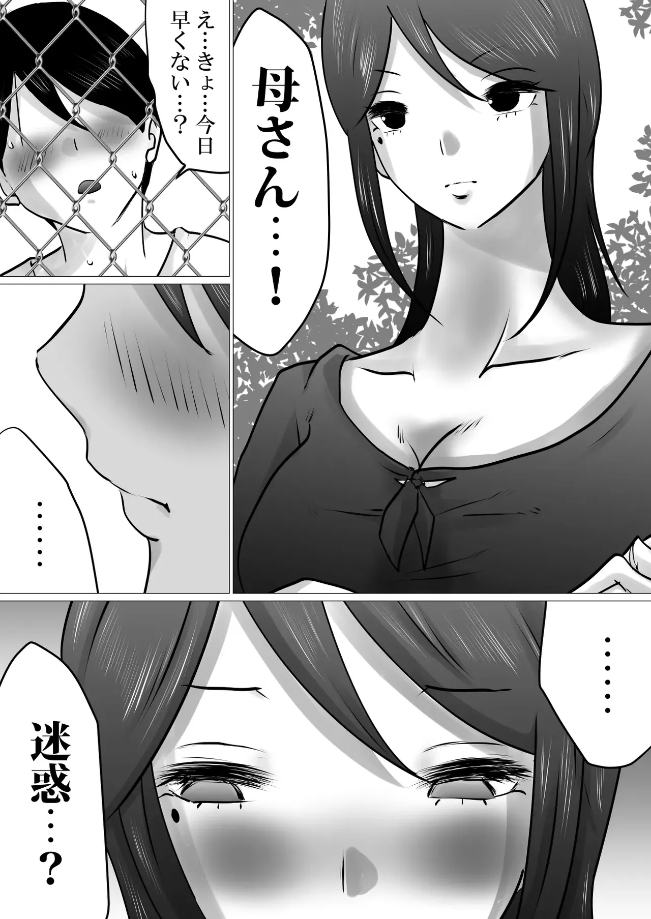 Bokushika Shiranai, Cool na Haha no Ura no Kao. - Page 45