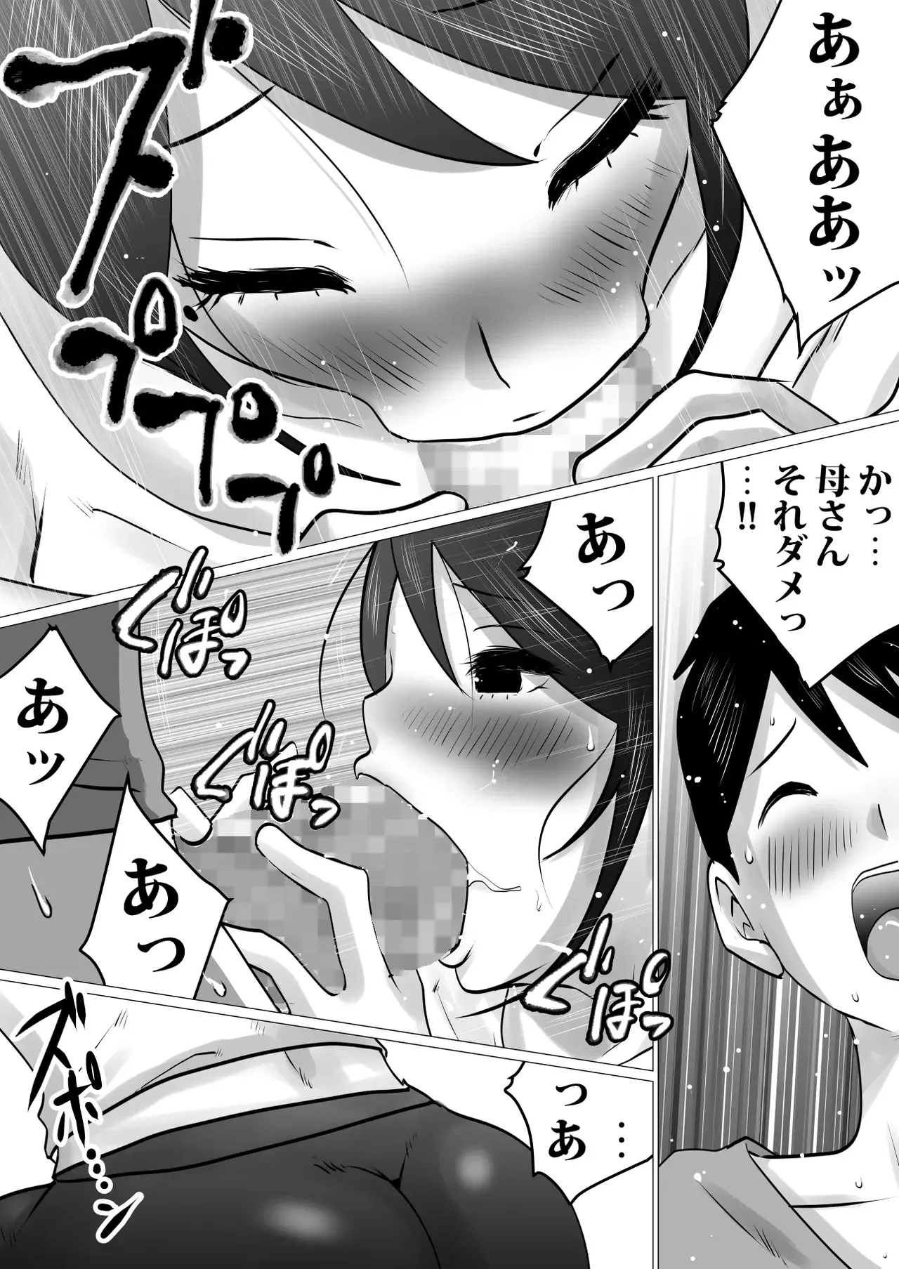 Bokushika Shiranai, Cool na Haha no Ura no Kao. - Page 7