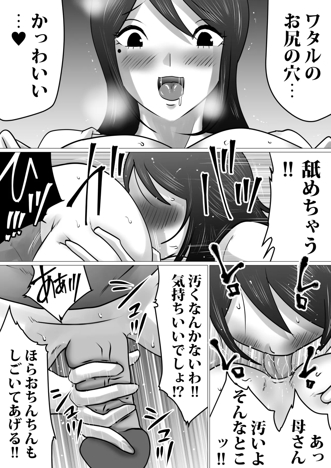 Bokushika Shiranai, Cool na Haha no Ura no Kao. - Page 9