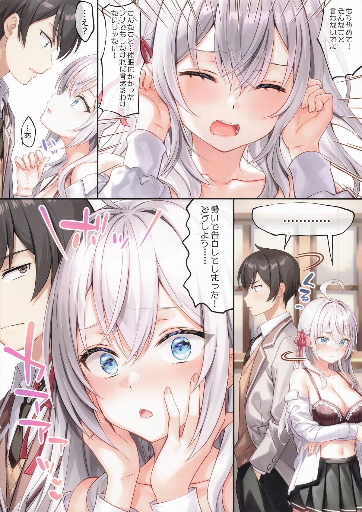 デレデレ いつもより多めにロシア語でデレるアーリャさん - Page 5