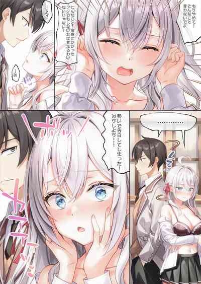 デレデレ いつもより多めにロシア語でデレるアーリャさん 5