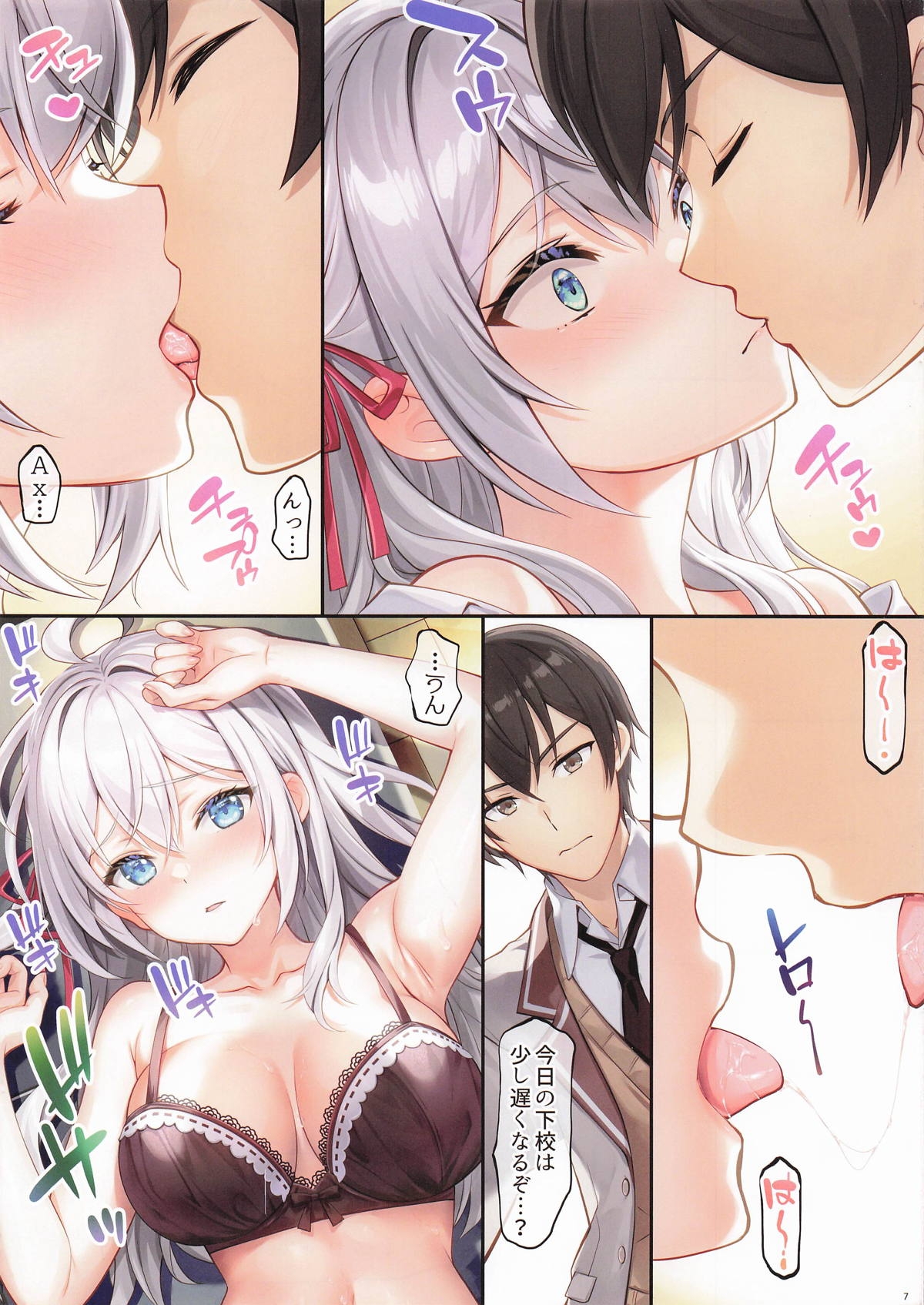 デレデレ いつもより多めにロシア語でデレるアーリャさん - Page 6