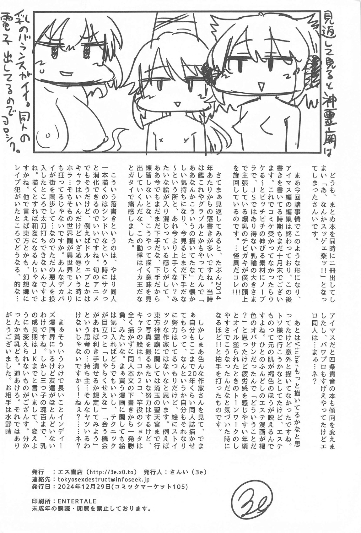 コピー本・おまけ本 まとめ本 五 その他いろいろ編 - Page 73