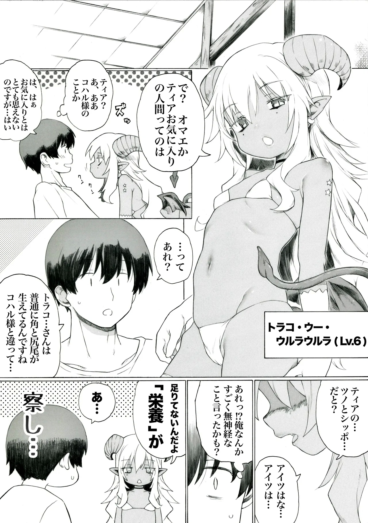 【第三話】レベルシックスのアフロディジアックは超強力「だ 」 1