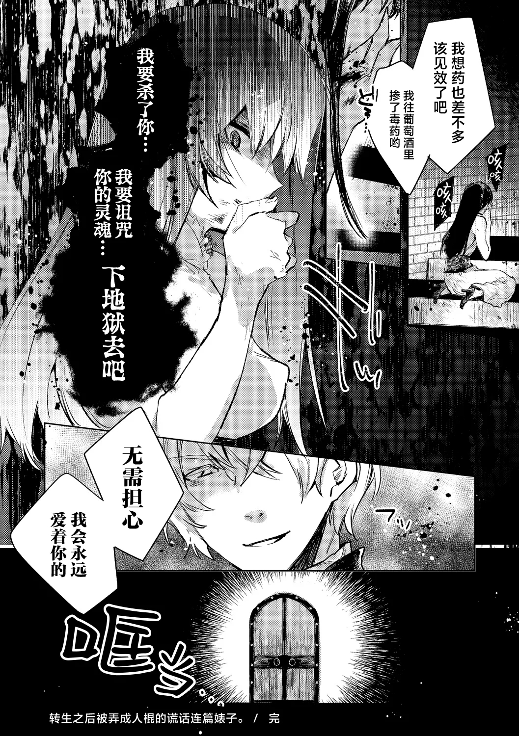 Tensei shitara Daruma Joshi ni Sareta Usotsuki Bitch. | 转生之后被弄成人棍的谎话连篇婊子 - Page 40