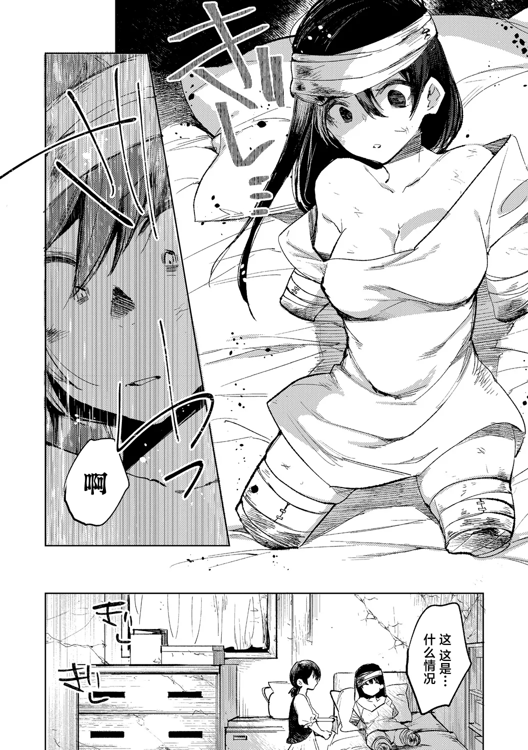 Tensei shitara Daruma Joshi ni Sareta Usotsuki Bitch. | 转生之后被弄成人棍的谎话连篇婊子 - Page 8