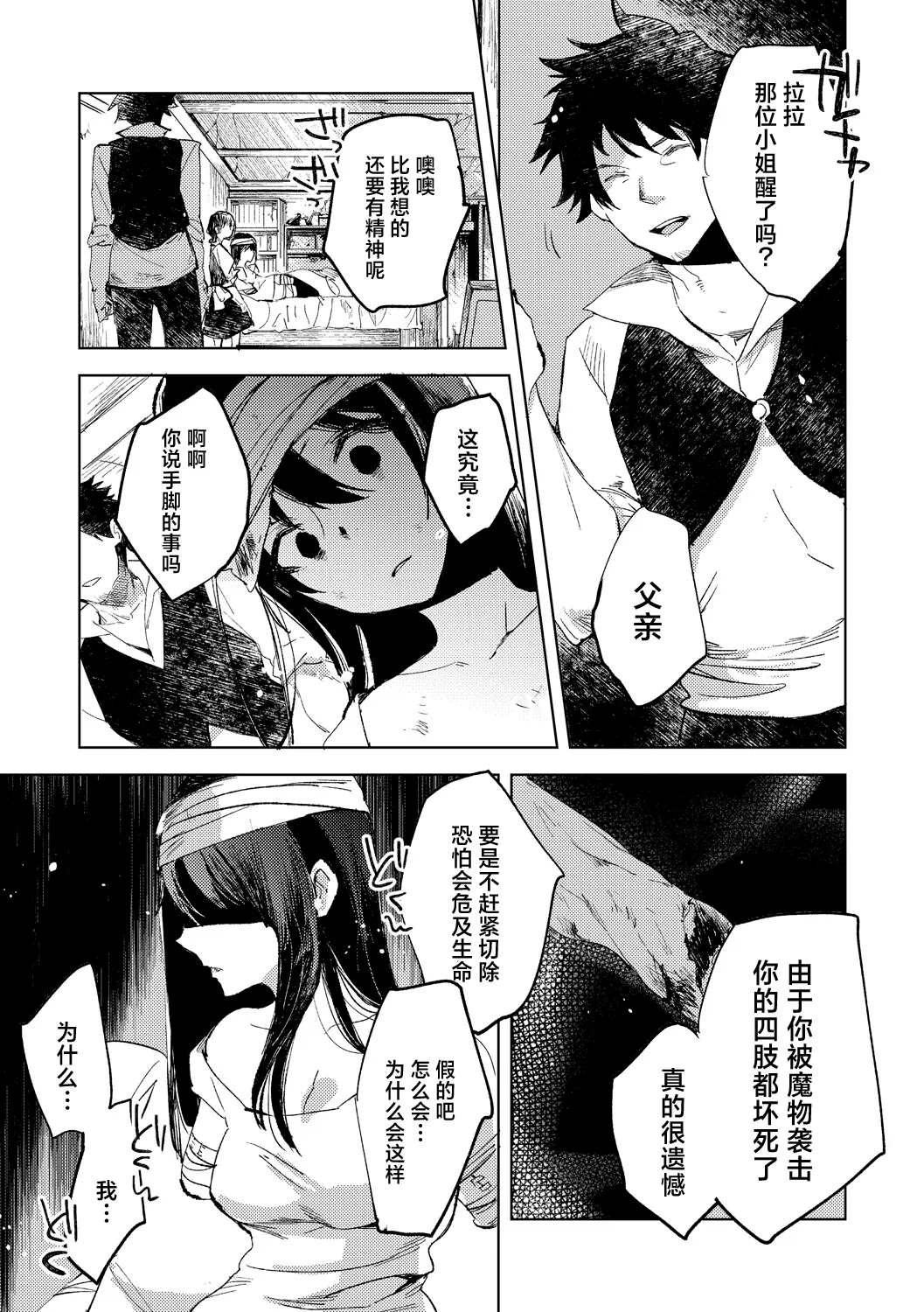 Tensei shitara Daruma Joshi ni Sareta Usotsuki Bitch. | 转生之后被弄成人棍的谎话连篇婊子 - Page 9