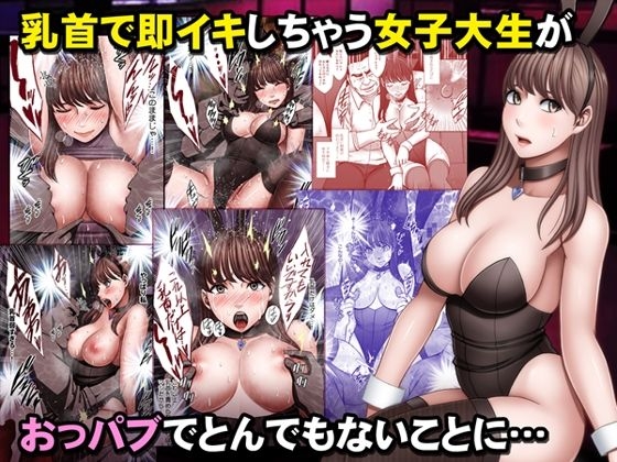 Chikubi de Sokuiki shichau Joshidaisei ga Oppub de tondemonaikonotoni... - Page 1