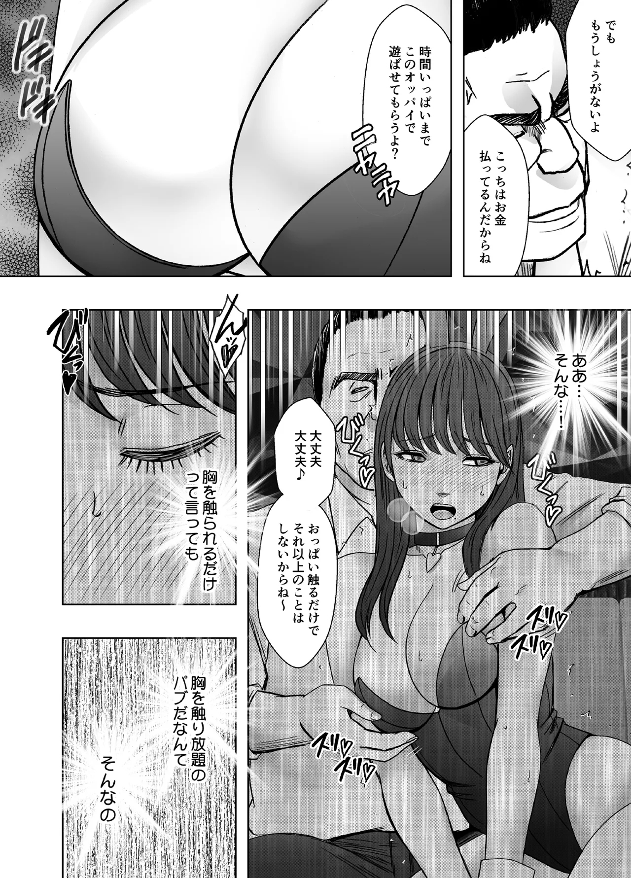 Chikubi de Sokuiki shichau Joshidaisei ga Oppub de tondemonaikonotoni... - Page 17