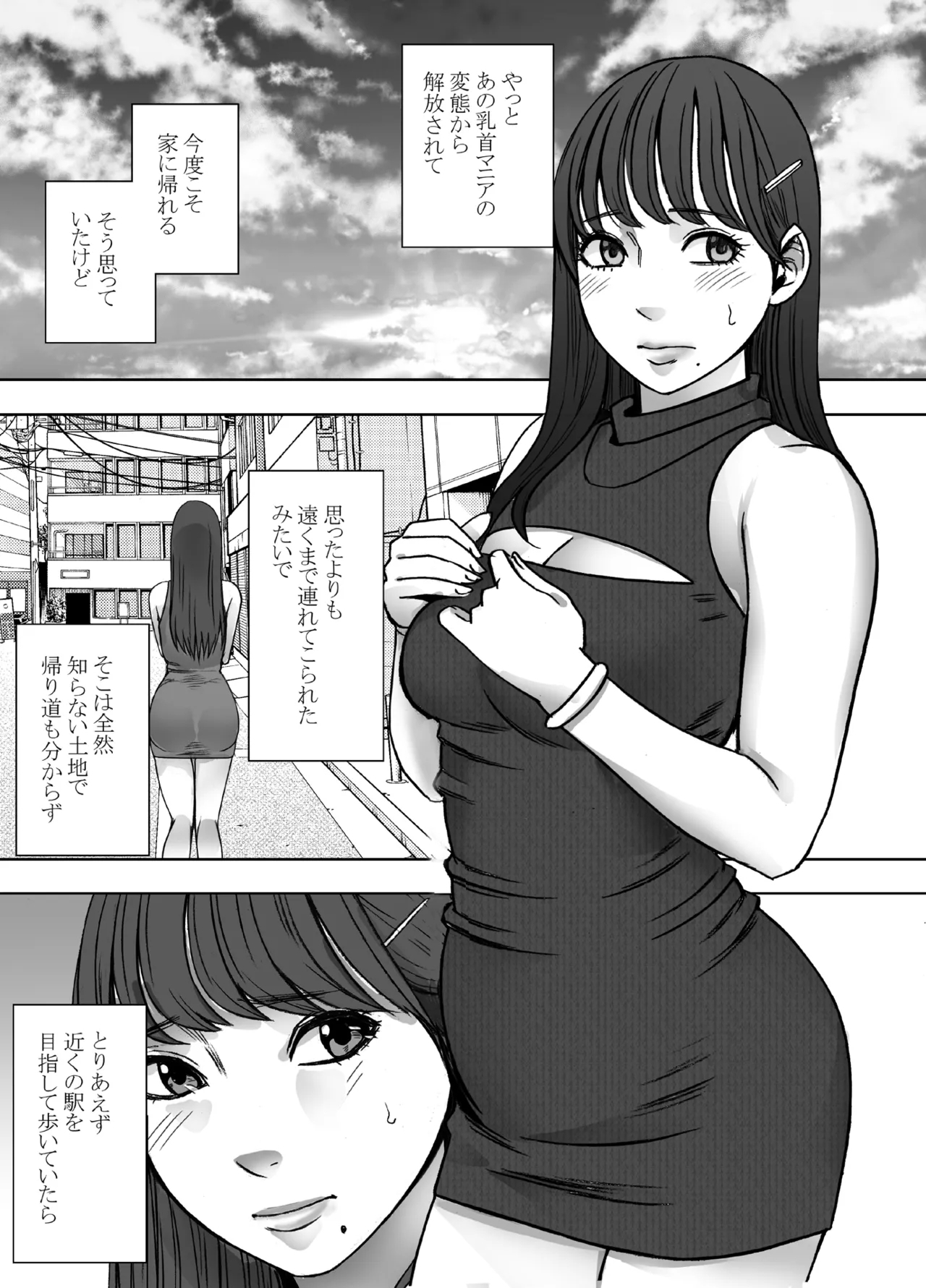 Chikubi de Sokuiki shichau Joshidaisei ga Oppub de tondemonaikonotoni... - Page 2