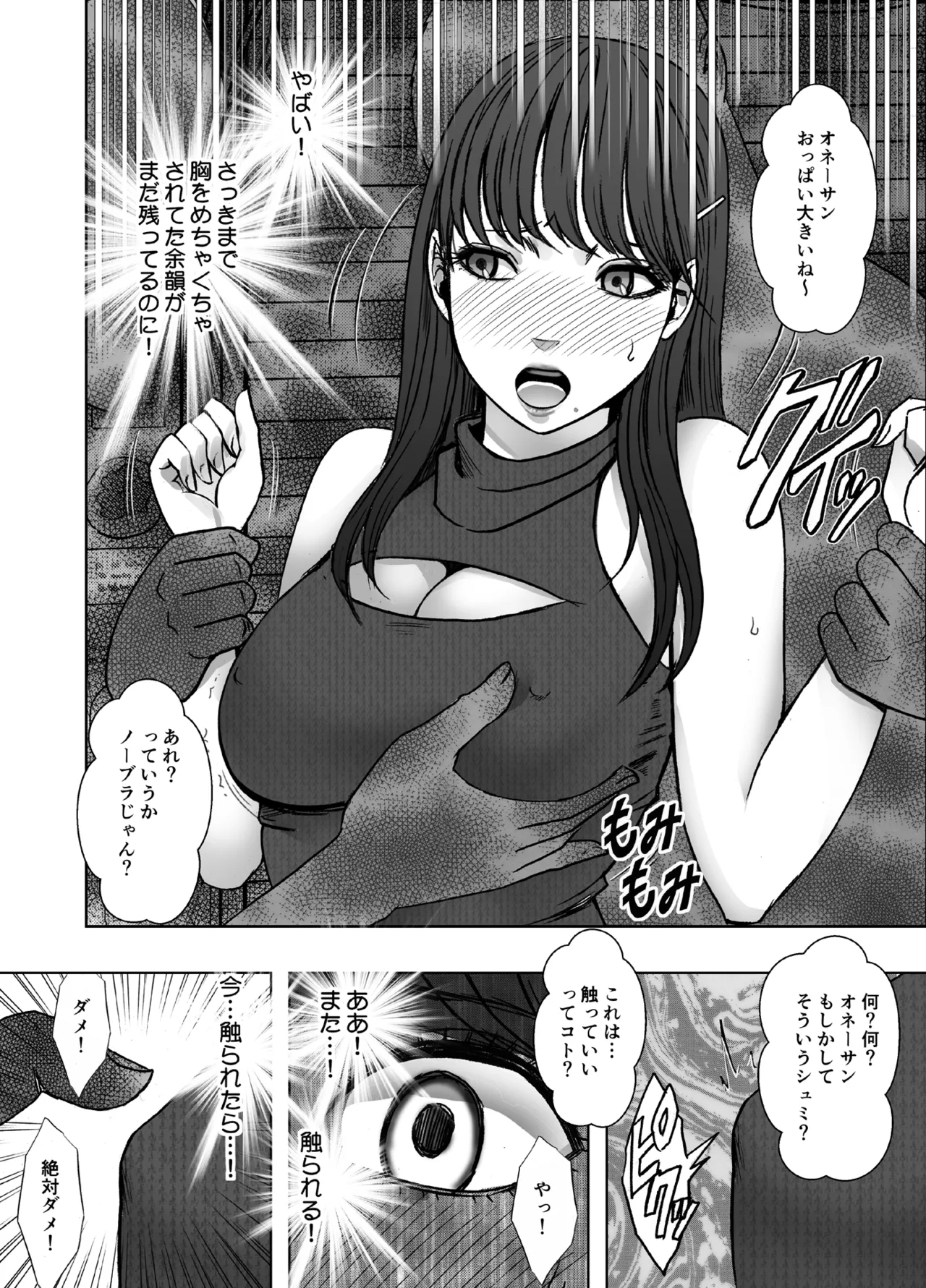 Chikubi de Sokuiki shichau Joshidaisei ga Oppub de tondemonaikonotoni... - Page 4