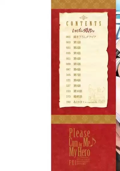 いっぱいイってね♪勇者さま 2