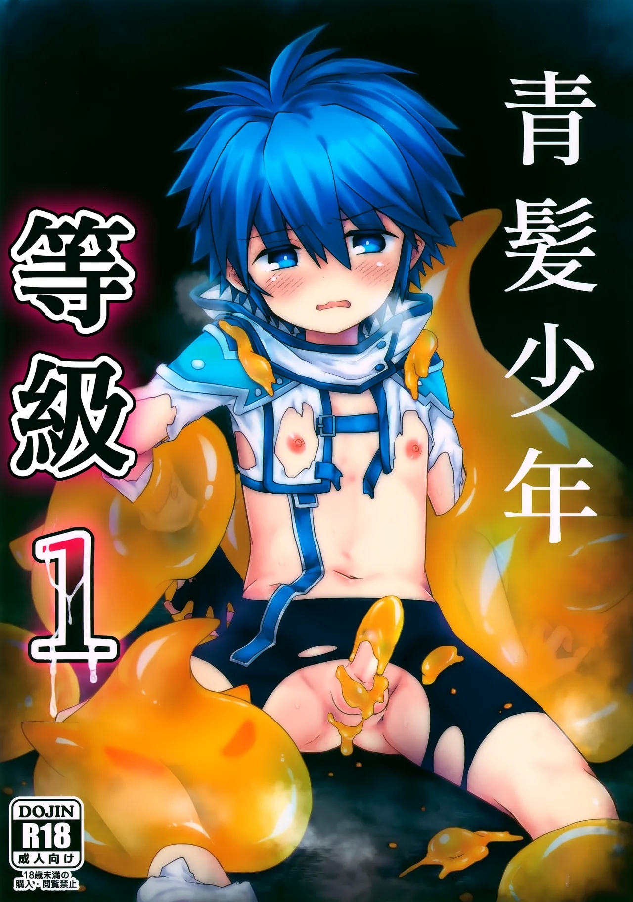 Aogami Shounen Level 1丨青髪少年等级1 - Page 1