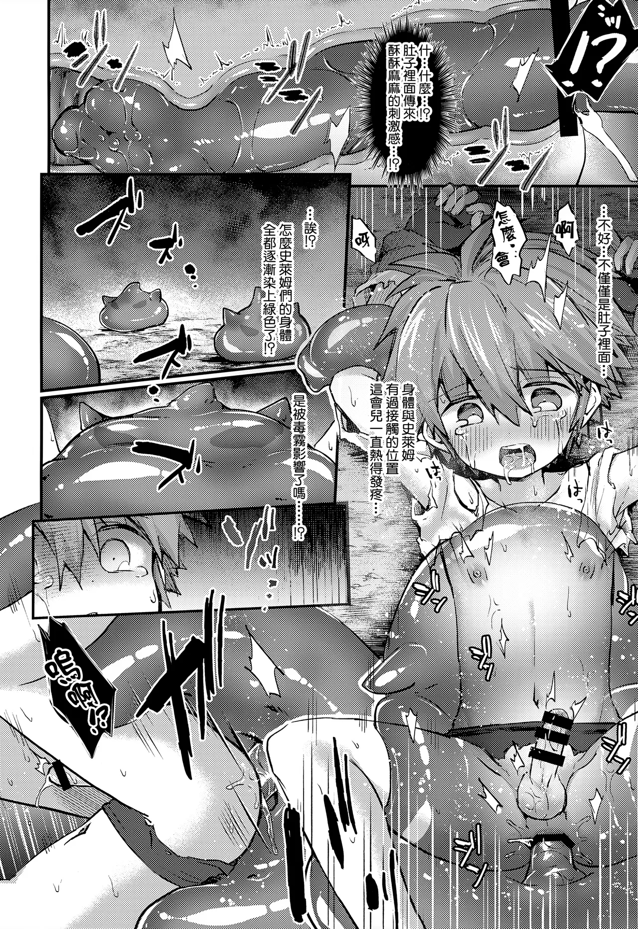 Aogami Shounen Level 1丨青髪少年等级1 - Page 17