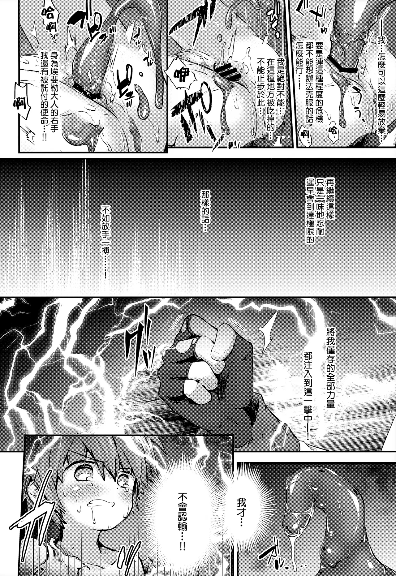 Aogami Shounen Level 1丨青髪少年等级1 - Page 19