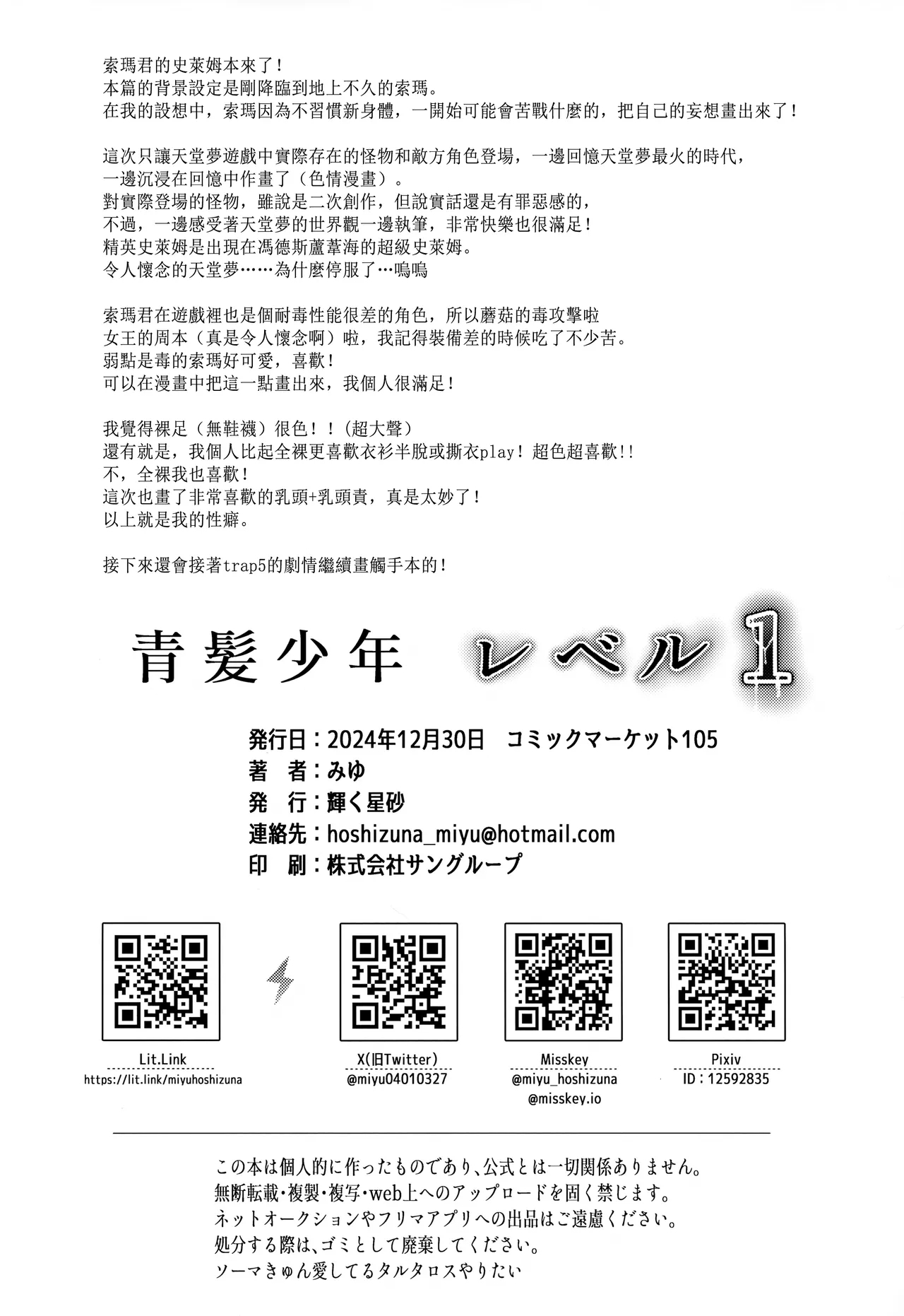 Aogami Shounen Level 1丨青髪少年等级1 - Page 23