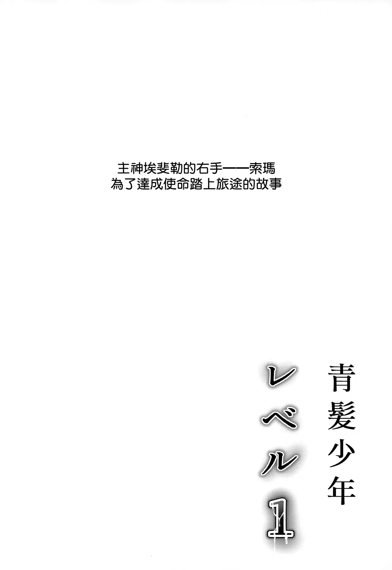 Aogami Shounen Level 1丨青髪少年等级1 - Page 3