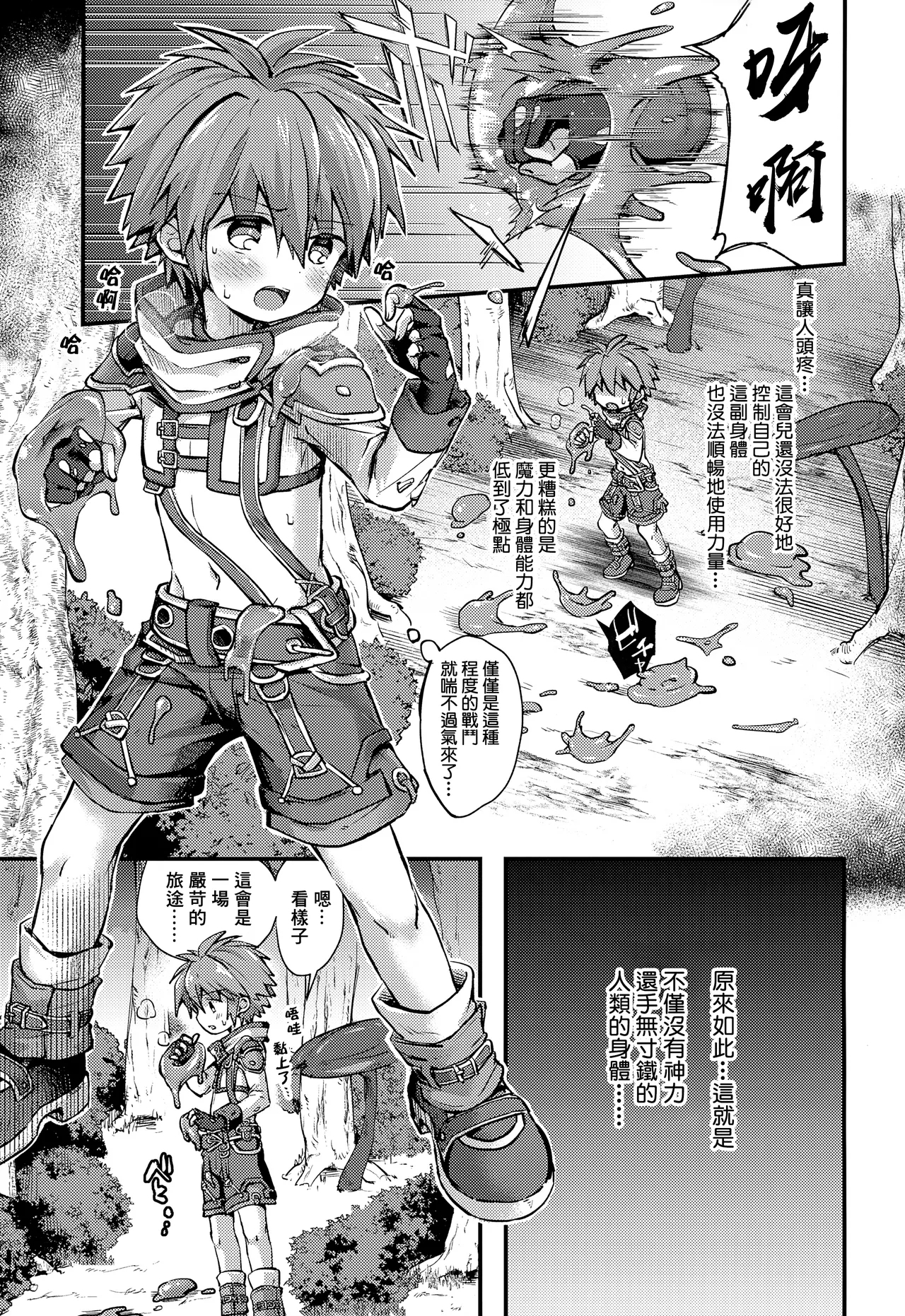 Aogami Shounen Level 1丨青髪少年等级1 - Page 4