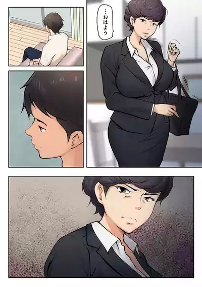 Shikatanaku kāchan to sekkusu shimasu 4