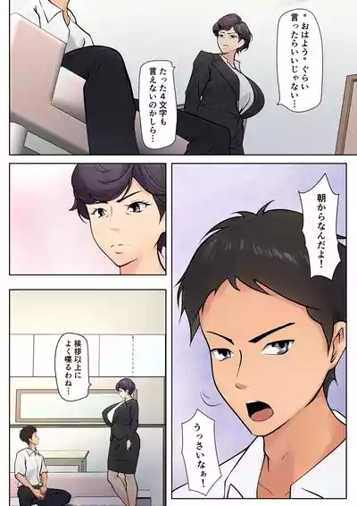 Shikatanaku kāchan to sekkusu shimasu 5