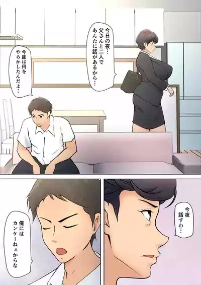 Shikatanaku kāchan to sekkusu shimasu 7