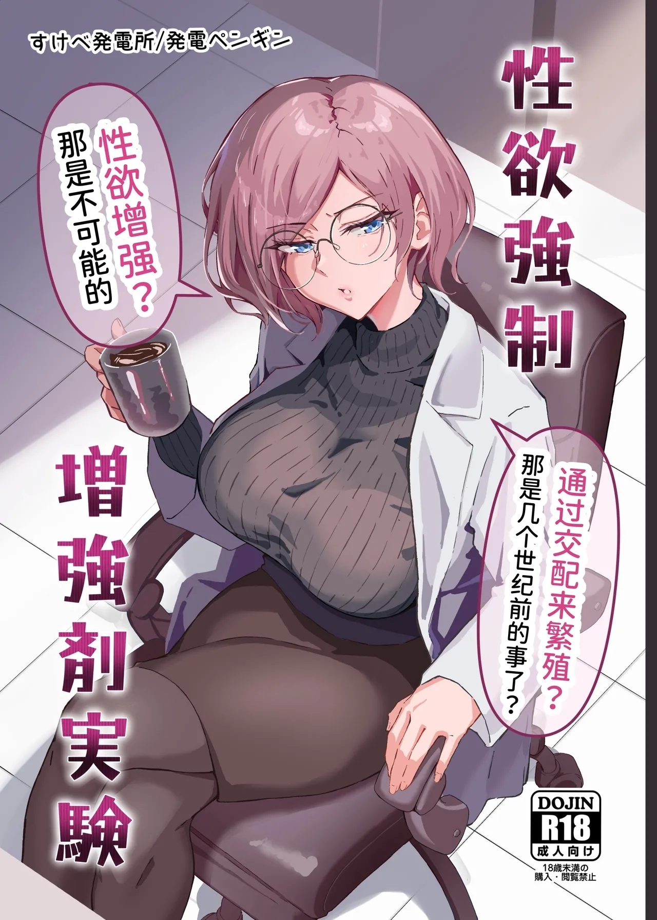 性欲強制増強剤実験 [すけべ発電所] [中国翻訳] [DL版] 0
