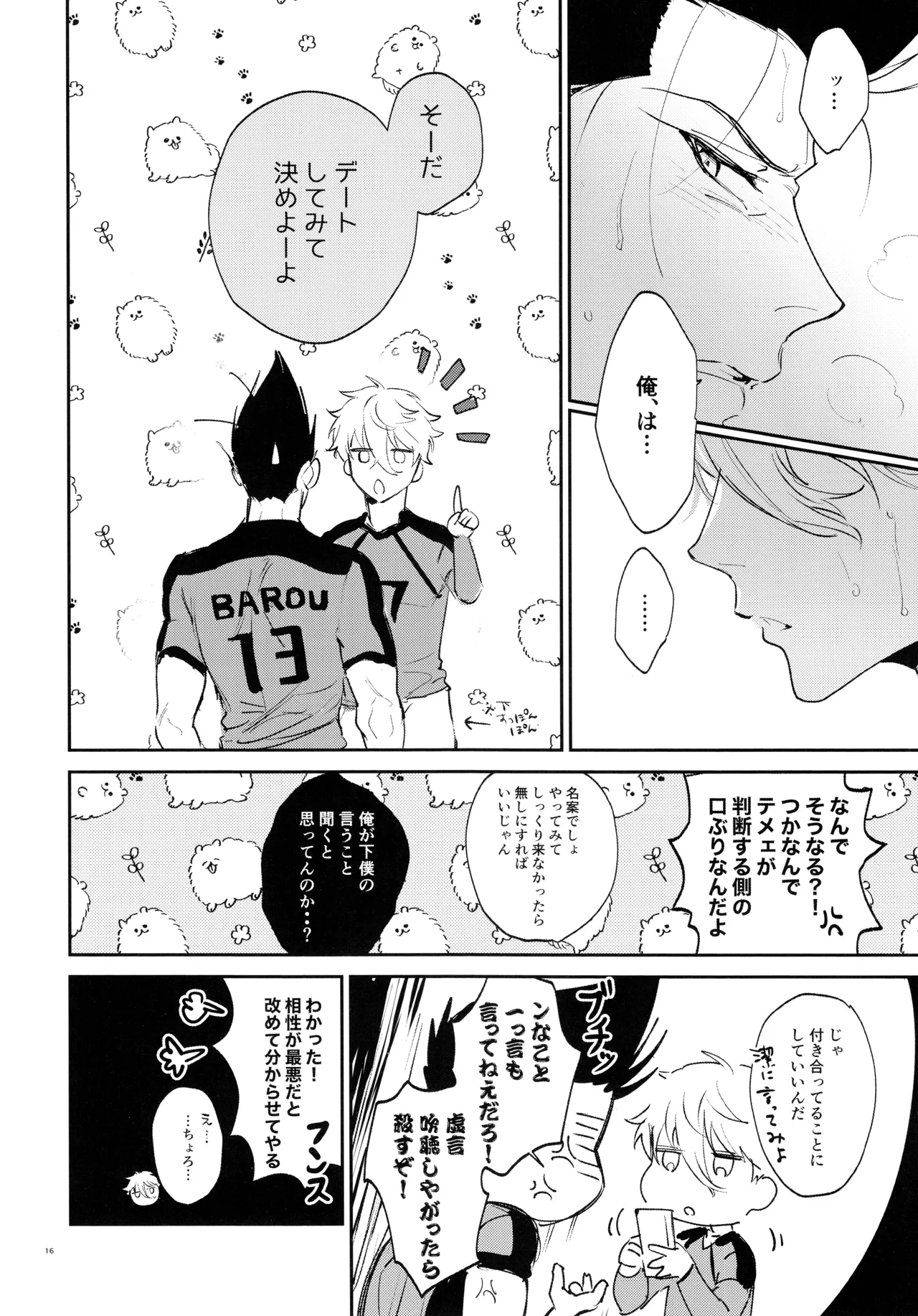 Koibito ijoo? Geboku miman - Page 14