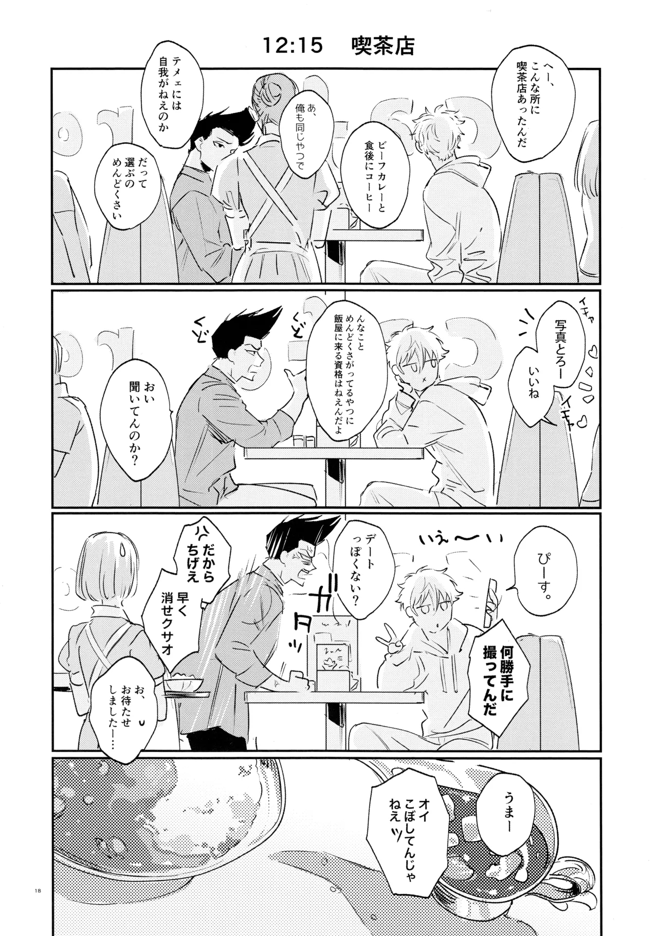 Koibito ijoo? Geboku miman - Page 16