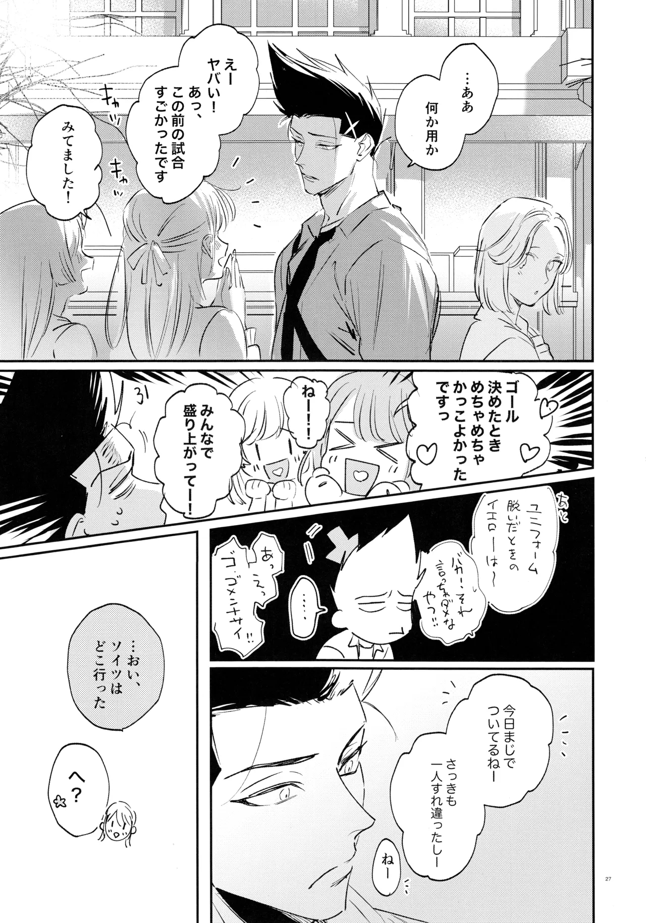 Koibito ijoo? Geboku miman - Page 25
