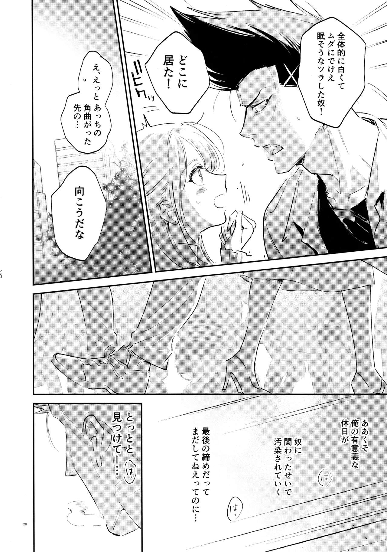 Koibito ijoo? Geboku miman - Page 26