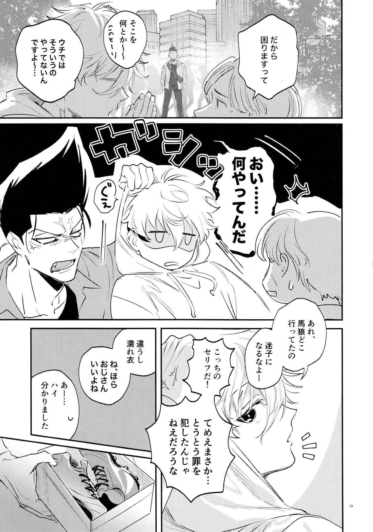 Koibito ijoo? Geboku miman - Page 27