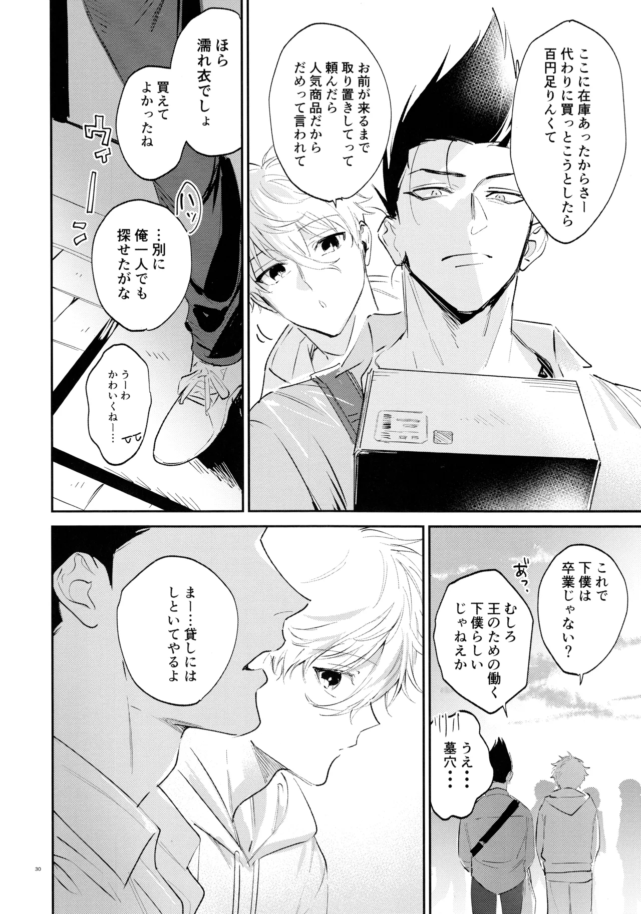 Koibito ijoo? Geboku miman - Page 28