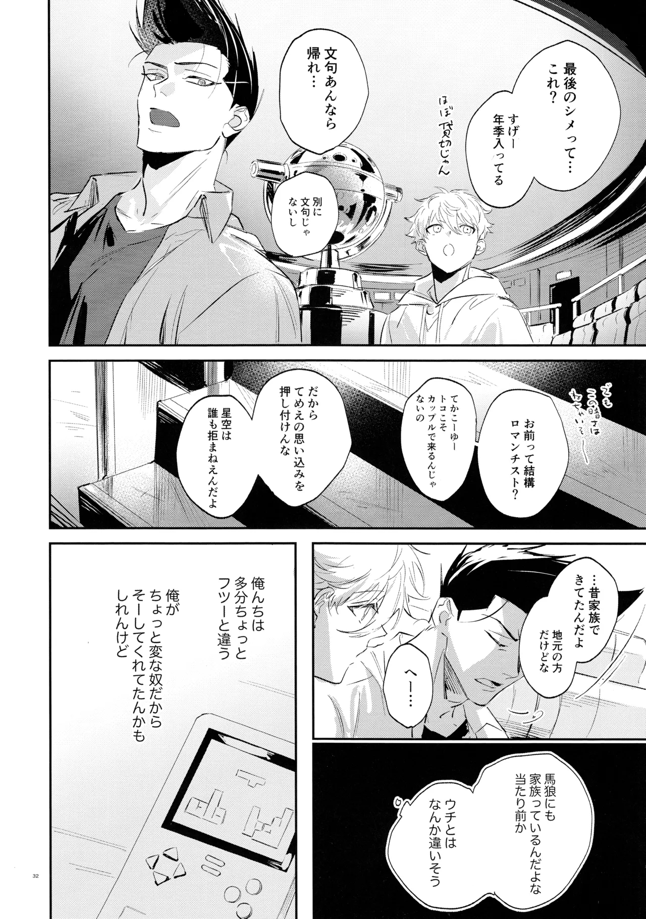 Koibito ijoo? Geboku miman - Page 30