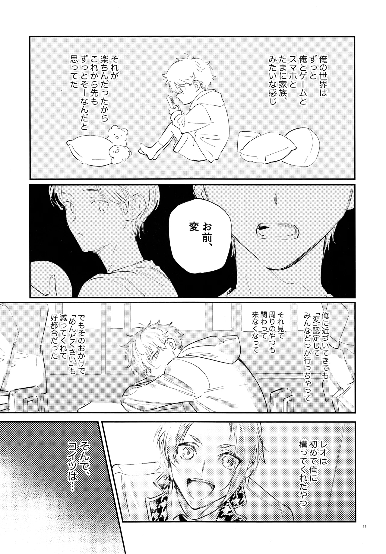 Koibito ijoo? Geboku miman - Page 31