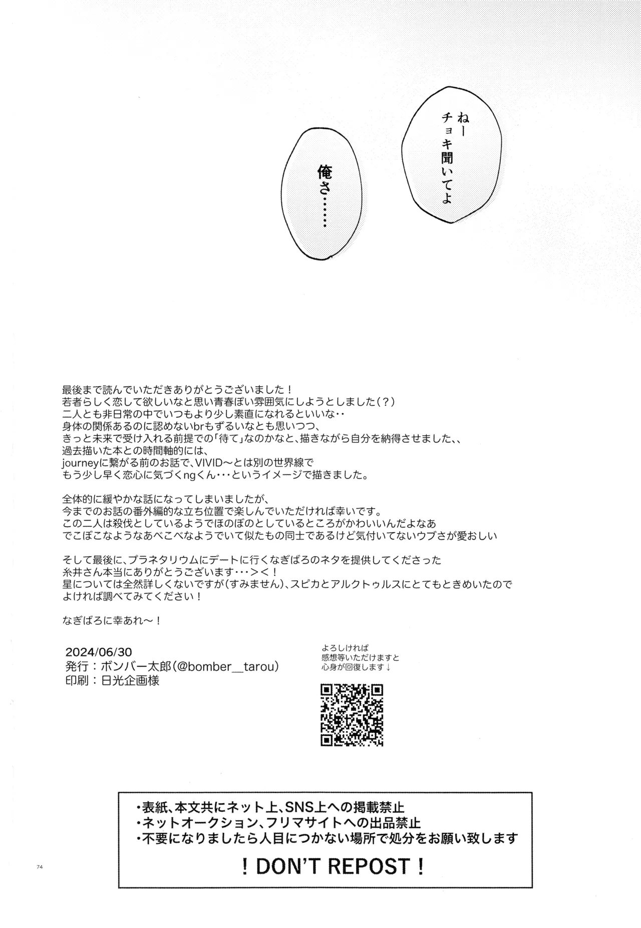 Koibito ijoo? Geboku miman - Page 72