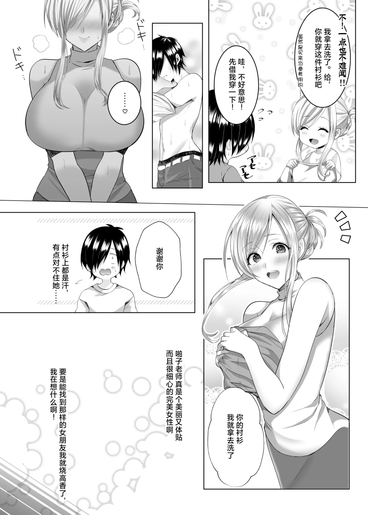 Bakokun - Page 10