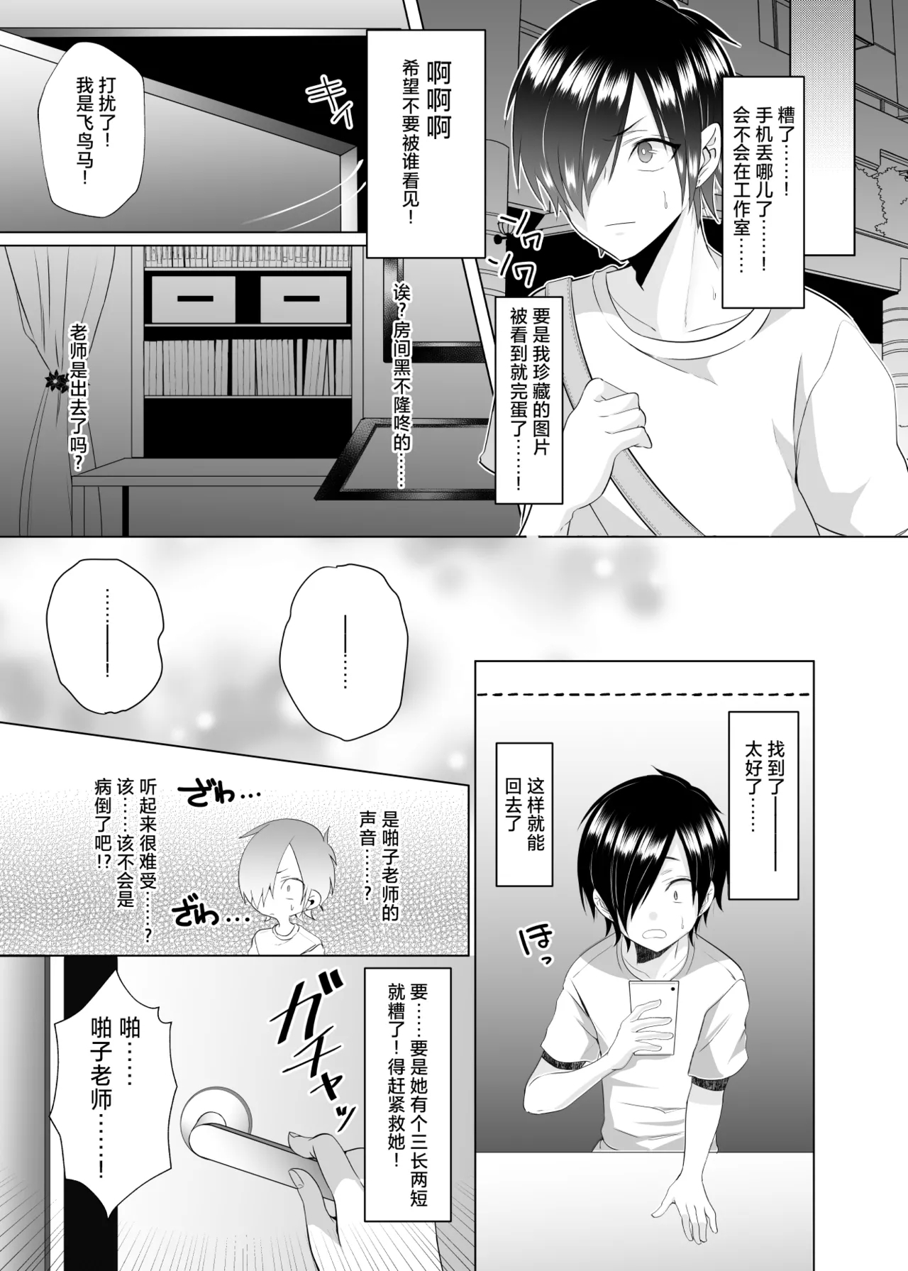 Bakokun - Page 11