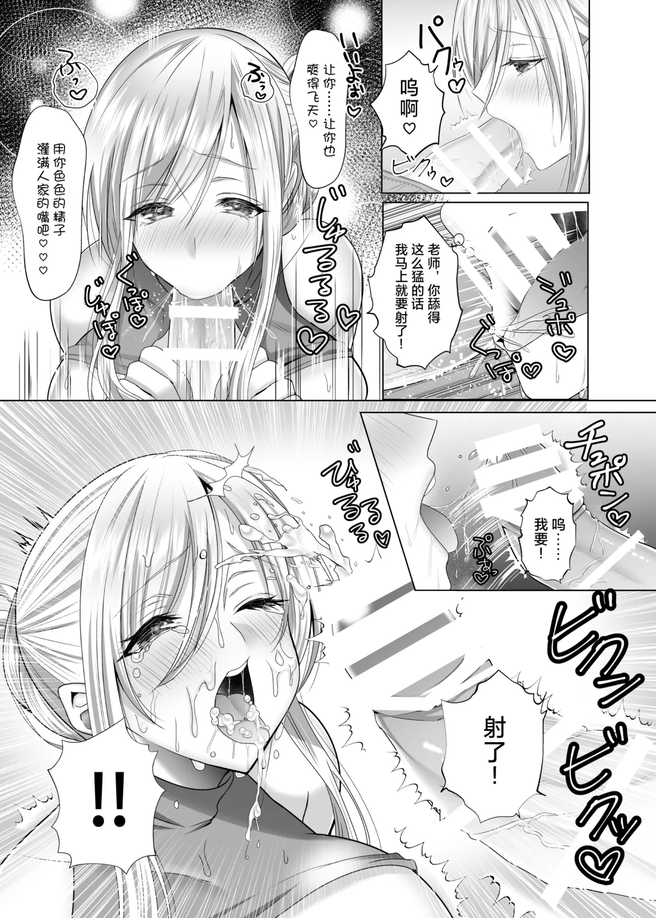 Bakokun - Page 19