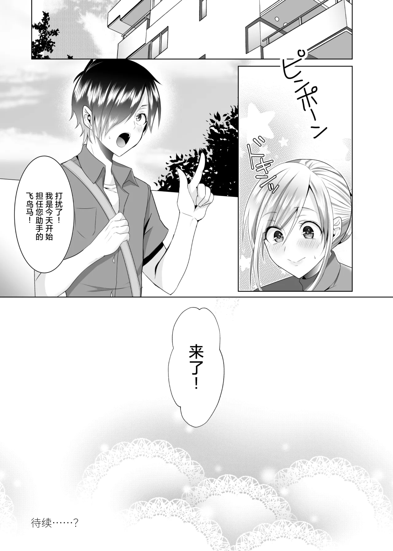 Bakokun - Page 29