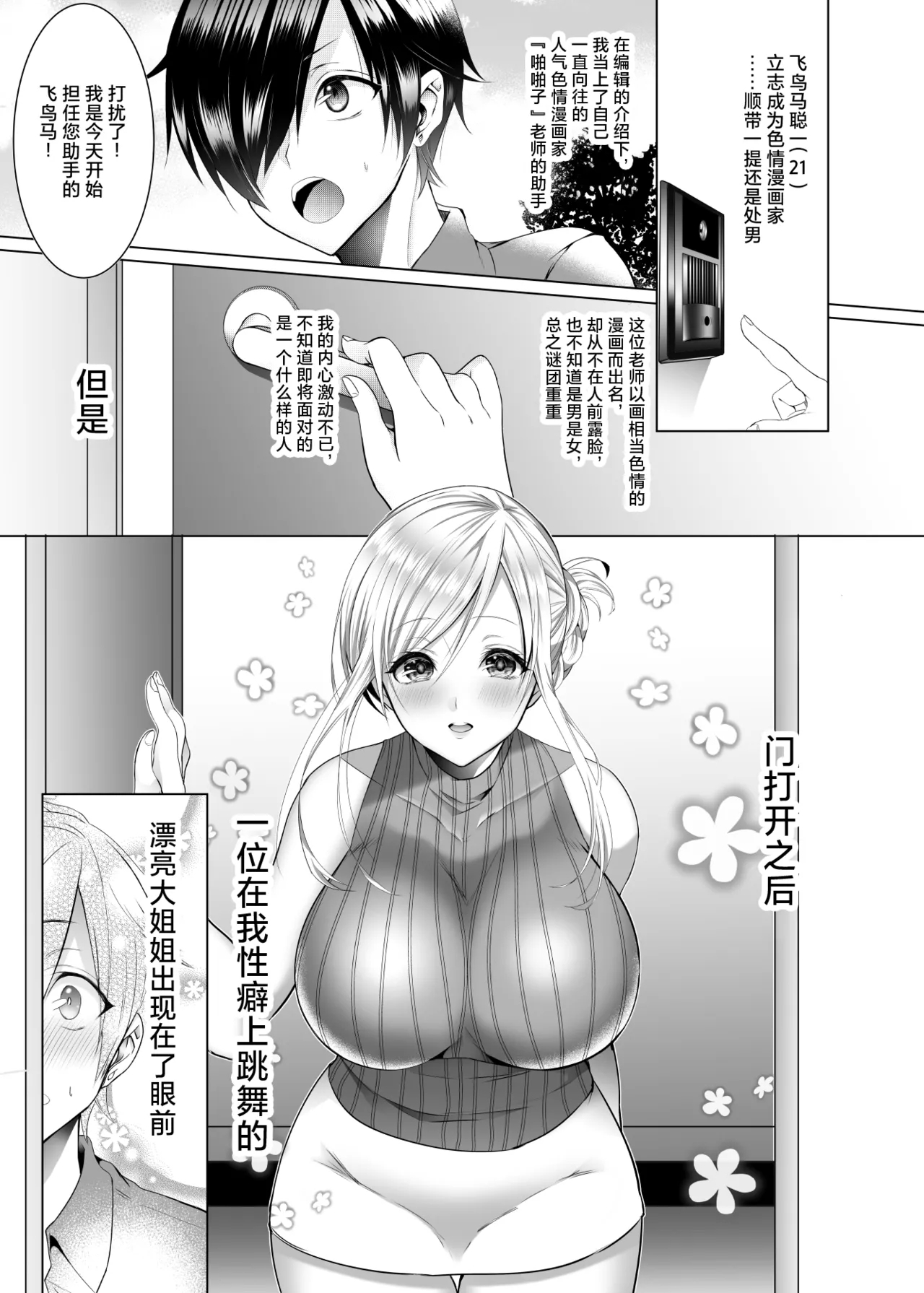 Bakokun - Page 3