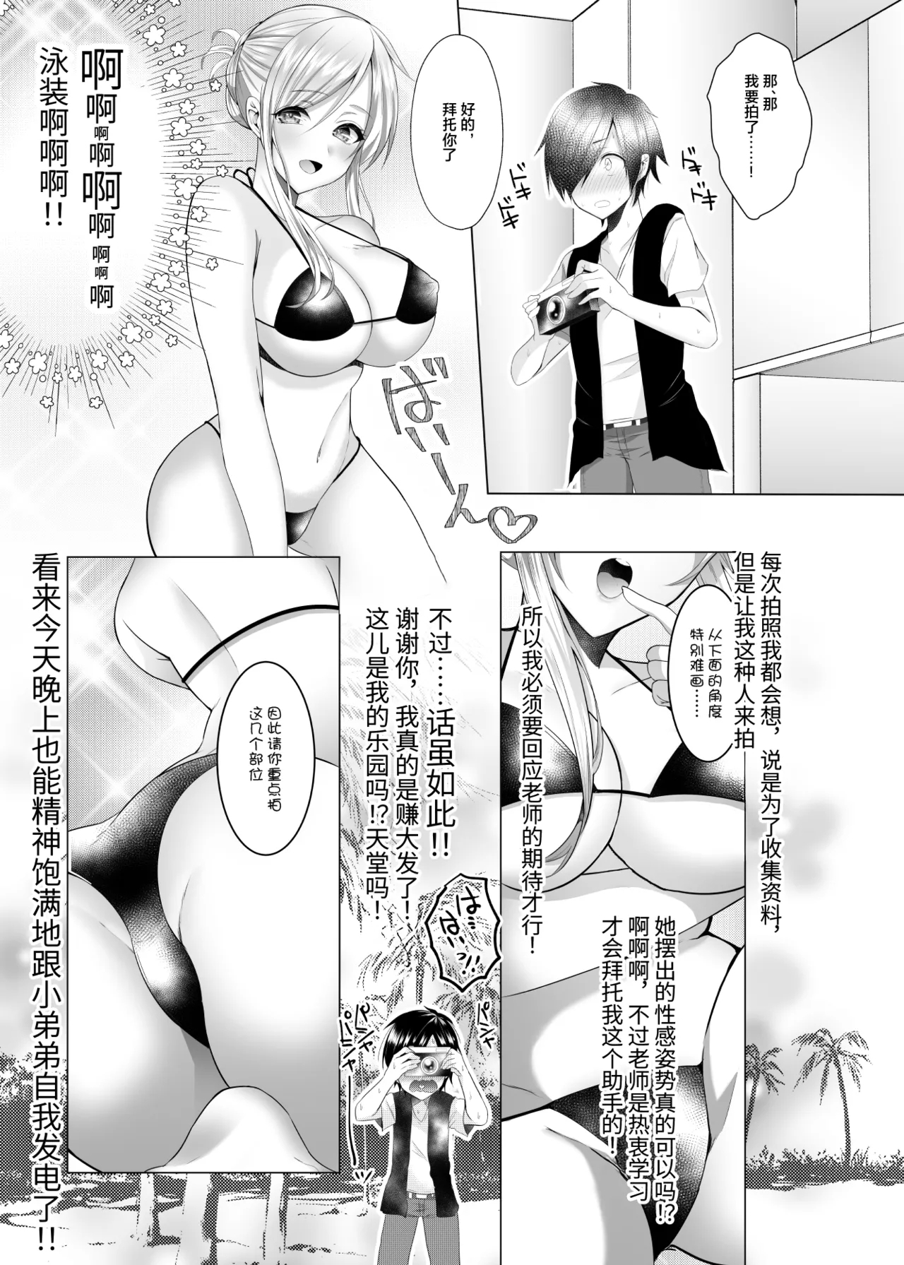 Bakokun - Page 7