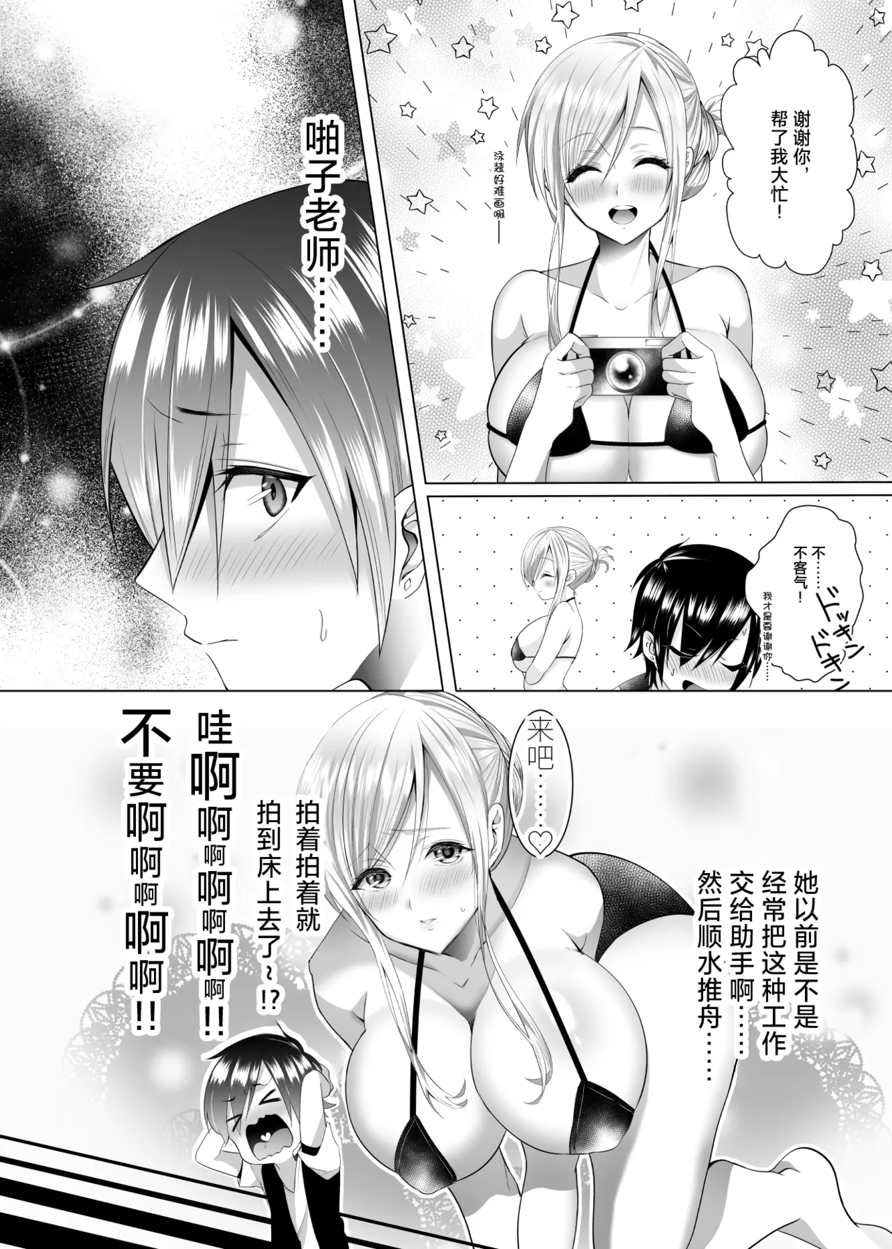 Bakokun - Page 8